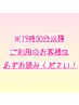 【19時半以降ご利用のお客様は必ずお読みください！】