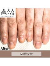 大人ネイル/ハンドケア