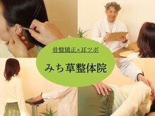 みち草整体院 長岡