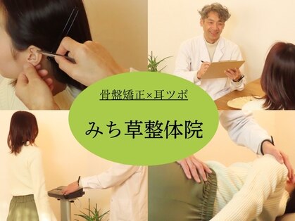 みち草整体院 長岡の写真