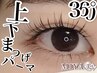 360°上下まつげパーマSET!! ￥7600→￥7000