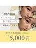 【平日3名限定☆】まつげパーマ＋高濃度ケア付 ¥6,600⇒¥5,000