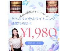 ホワイトニングショップ せんげん台店