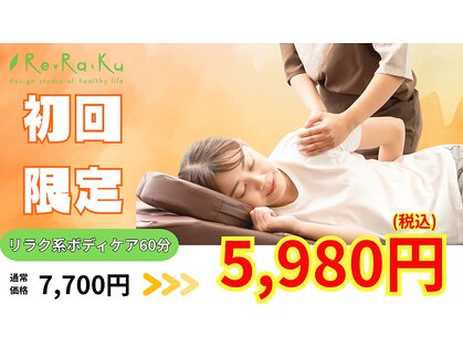 リラク 曙橋店(Re.Ra.Ku)の写真
