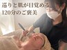 【極上体験】脳から整う◎眠りも印象も贅沢トータルケア 120分 ¥22000→16800