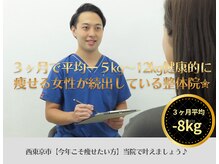 ひばりヶ丘 HARU整骨院 整体院/★西東京市で人気のダイエット★