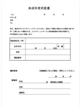 ラヴィ(La vie)/学割U24▼ 未成年事前同意書