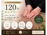 【全員】しっかり整えたい方へご褒美メニュー｜全身ロング整体120分