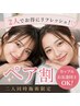 ★ペア予約限定★頭痛不眠改善コース90分8,000円が 2人で14,400円