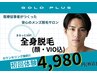 【先着10名様☆】まるっと360°全身脱毛(顔VIO有)[半田/脱毛/メンズ/髭/VIO]