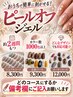 【ピールオフジェル】お家で簡単に剥がせる!約2週間もつ★