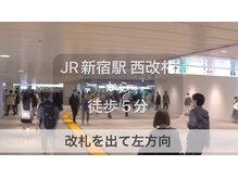 ラプリ 新宿店(Raplit)/JR新宿駅からの道案内2