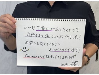 シャルム(Charme)