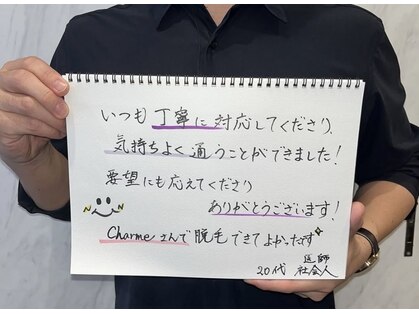 シャルム(Charme)の写真
