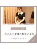 【18～30歳の方限定】メニューを迷われている方はとりあえずコチラ　120分