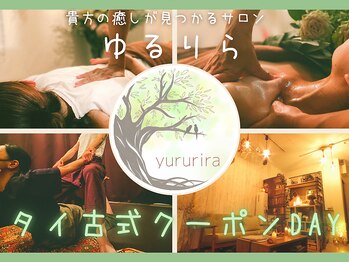 ゆるりら
