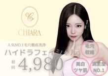 キアラ(CHIARA)