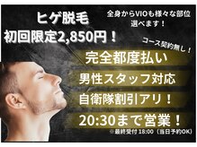 メンズ脱毛 千歳