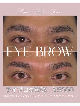 セレン(Seren)/men'sアイブロウ