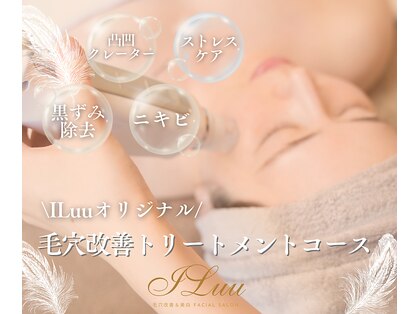 イルー(ILuu)の写真