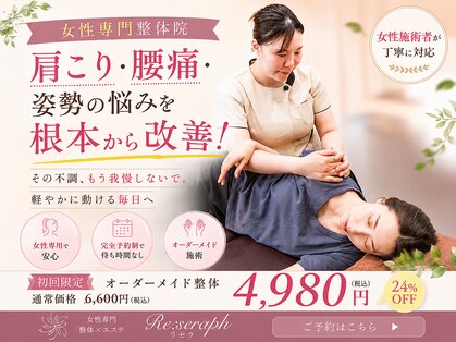 リセラ(Re:seraph)の写真