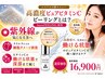 【紫外線対策】高濃度ピュアビタミンCピーリングで透明肌へ60分16,900円