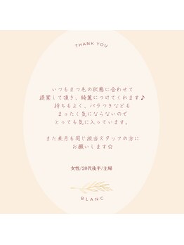 アイラッシュサロン ブラン ノクティプラザ溝の口店(Blanc)/口コミ多数