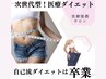 ダイエット無料カウンセリング♪