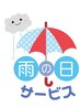 【雨の日もお待ちしています♪】全メニュー500円OFF★