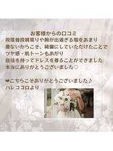 ハレココロ(Harekokoro)/花嫁様からの口コミ！