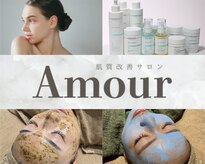 アムール(Amour)