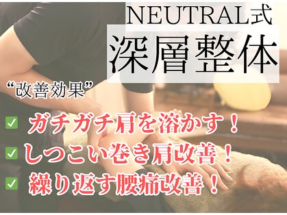 ニュートラル 渋谷店(NEUTRAL)の写真