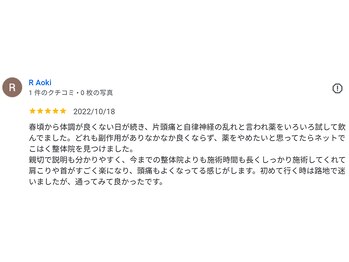 新潟頭痛専門こはく整体院/自律神経の乱れ症状の改善事例