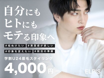 エルピス(elpis)の写真