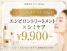 《シミ透明感ケア人気No.1★》エンビロントリートメント×シミケア