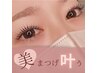 【とにかく上げるまつげパーマ♪￥5800→￥5300