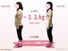初回/残3名 ダイエット美容整体【体重増加による膝&腰痛改善】11000→2980円