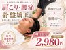 【OPEN記念】10月限定2名★整体×動作指導オーダーメイド60分¥15000→¥2980