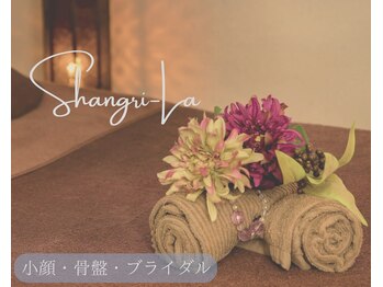 シャングリラ(Shangri-La)