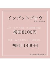 エクラ(eclat)/【新規】インプットブロウ