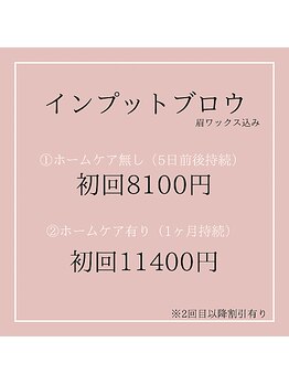エクラ(eclat)/【新規】インプットブロウ