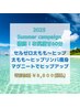 ♪2025 Summer campaign ♪徹底！太もも＆ヒップアップ60分　￥９,８００税込