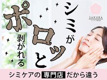 サクラ 伊勢原店(SAKURA)