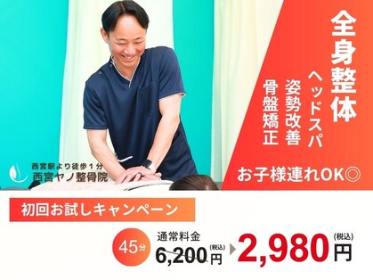西宮ヤノ整骨院の写真
