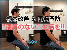 A1スポーツマッサージ治療院/【腰痛施術】反り腰・猫背も改善