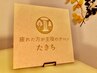 ☆70分回数券、購入後の方はコチラ♪☆