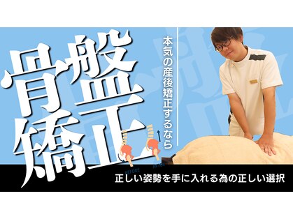 整骨院リライフ 西原店(Re.life)の写真