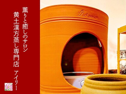 アイリーの写真