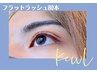 【新規】平日限定　メンズマツエク　フラットラッシュ80本￥3300！