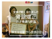 子育てママの整体サロン/お客様の声
